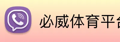必威体育平台 Logo